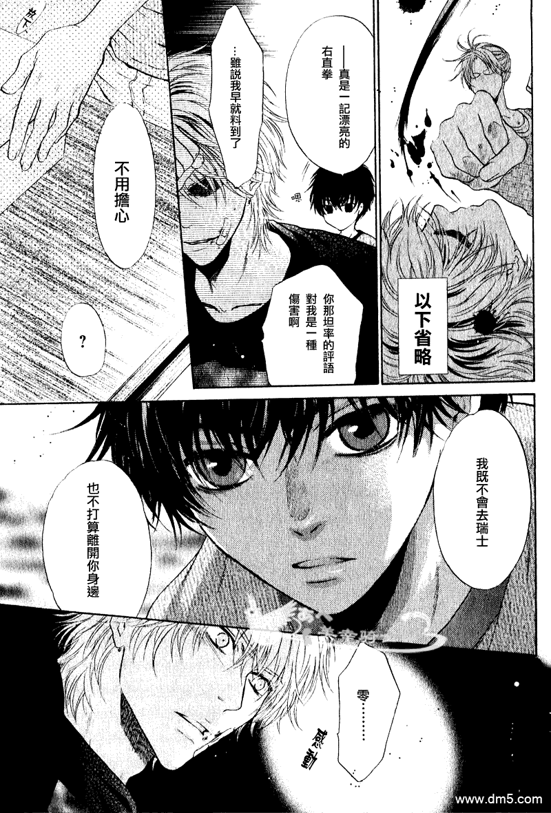 《super lovers》漫画最新章节 第11话 免费下拉式在线观看章节第【6】张图片