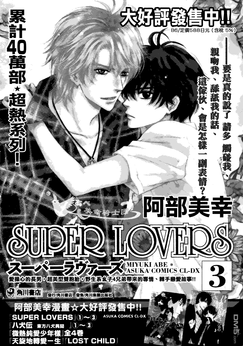 《super lovers》漫画最新章节 第11话 免费下拉式在线观看章节第【60】张图片