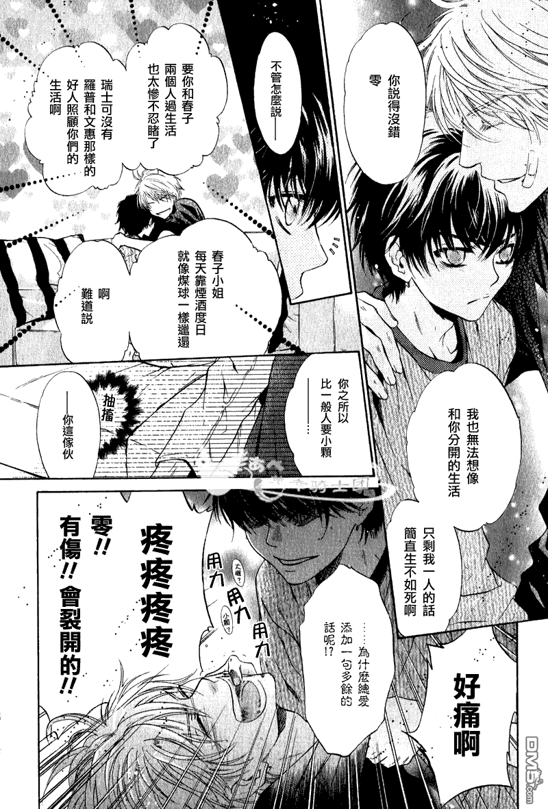 《super lovers》漫画最新章节 第11话 免费下拉式在线观看章节第【7】张图片