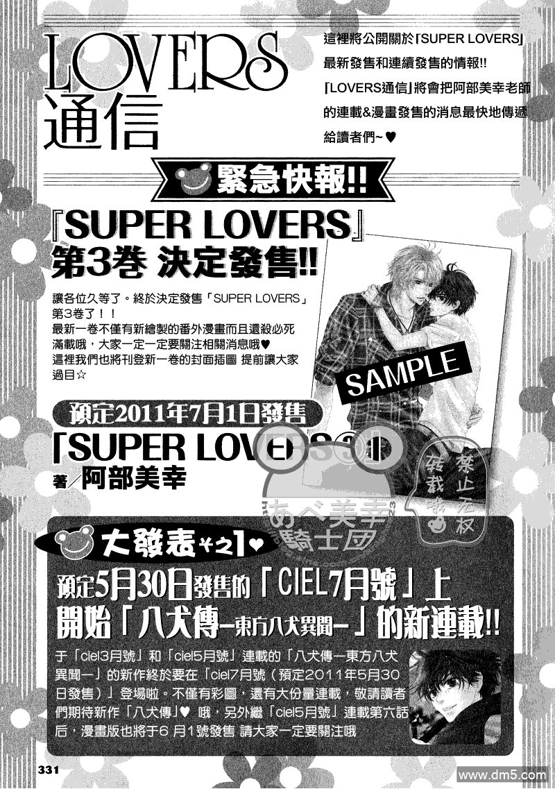 《super lovers》漫画最新章节 第10话 免费下拉式在线观看章节第【1】张图片