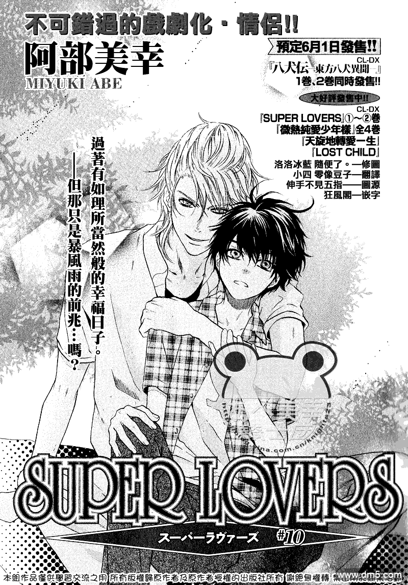 《super lovers》漫画最新章节 第10话 免费下拉式在线观看章节第【10】张图片