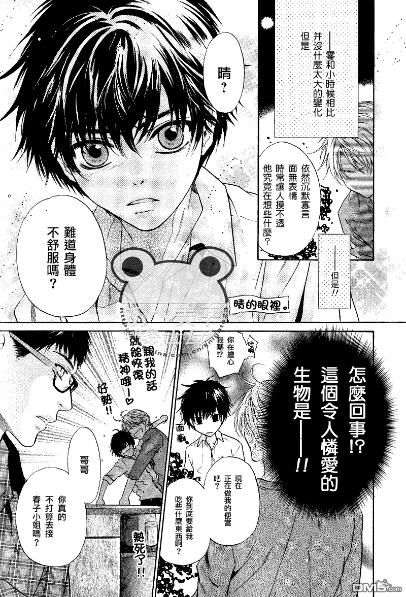 《super lovers》漫画最新章节 第10话 免费下拉式在线观看章节第【14】张图片