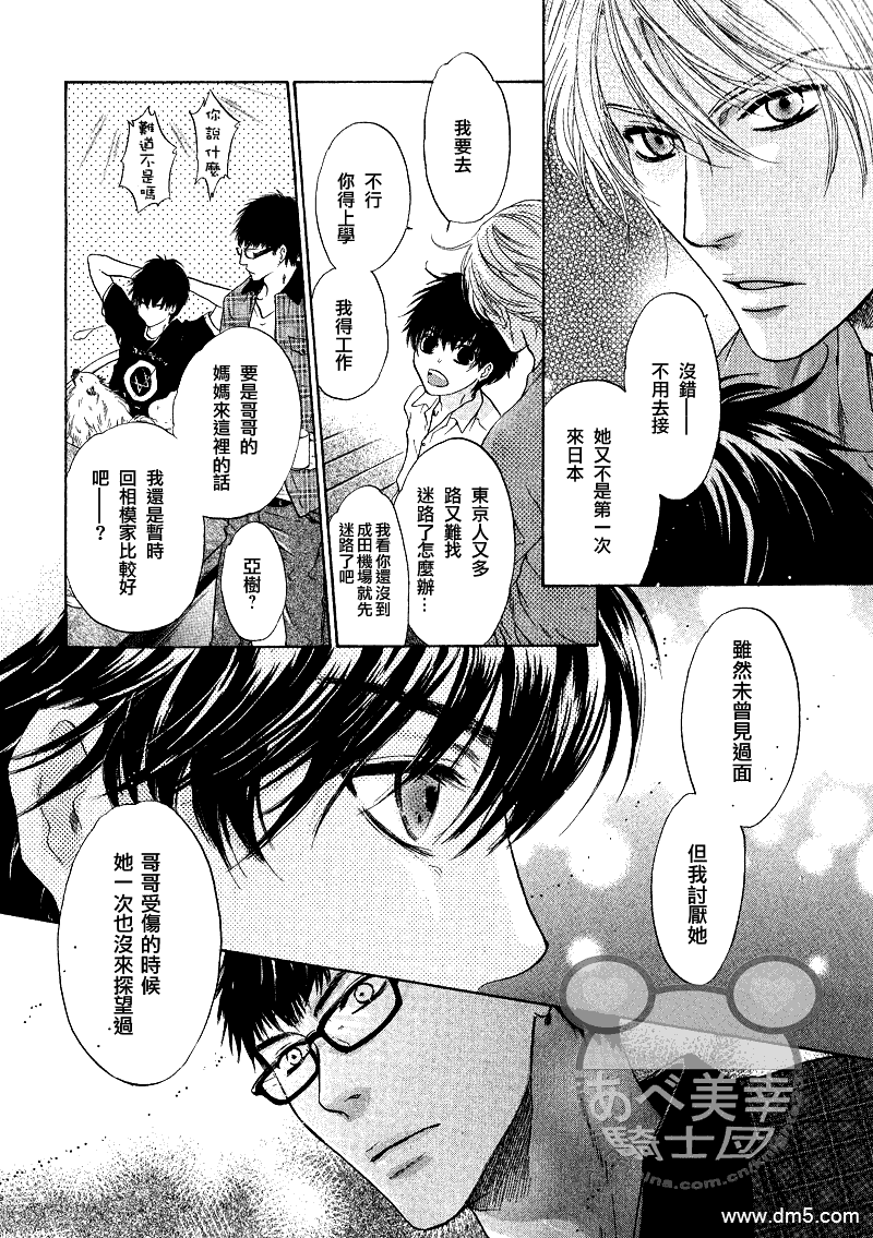 《super lovers》漫画最新章节 第10话 免费下拉式在线观看章节第【15】张图片