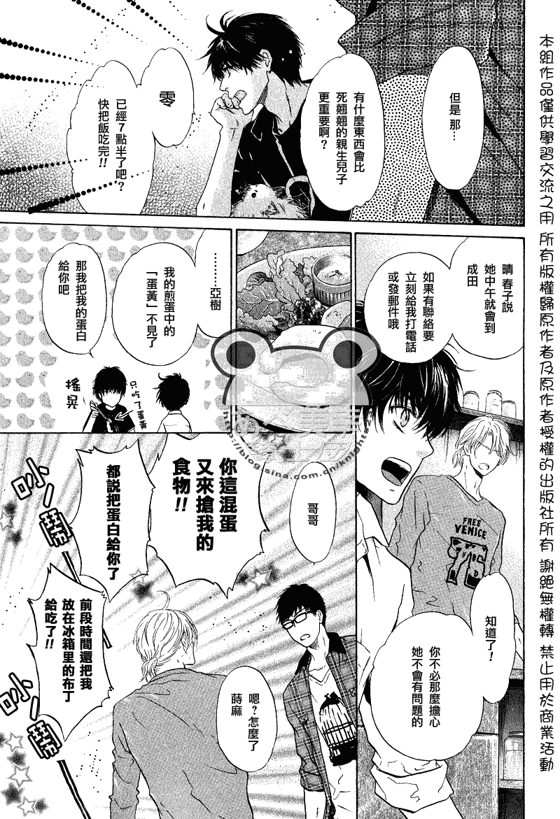 《super lovers》漫画最新章节 第10话 免费下拉式在线观看章节第【16】张图片