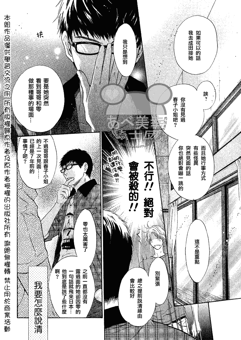 《super lovers》漫画最新章节 第10话 免费下拉式在线观看章节第【17】张图片