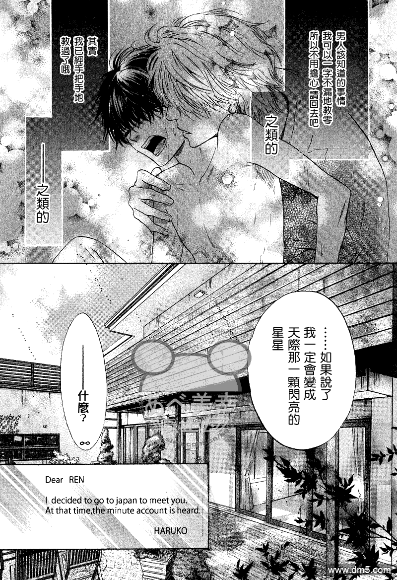 《super lovers》漫画最新章节 第10话 免费下拉式在线观看章节第【18】张图片