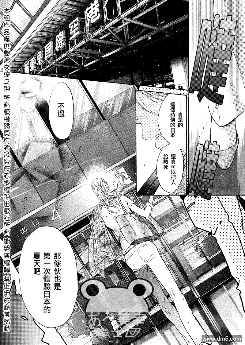 《super lovers》漫画最新章节 第10话 免费下拉式在线观看章节第【19】张图片