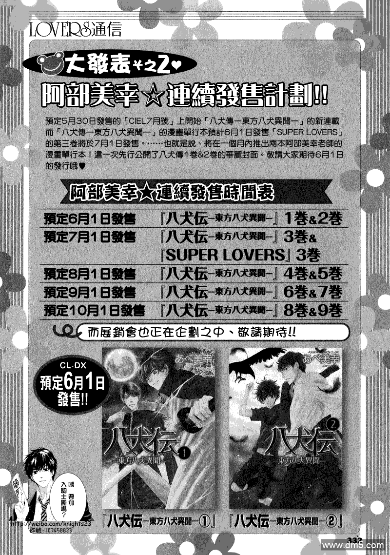 《super lovers》漫画最新章节 第10话 免费下拉式在线观看章节第【2】张图片