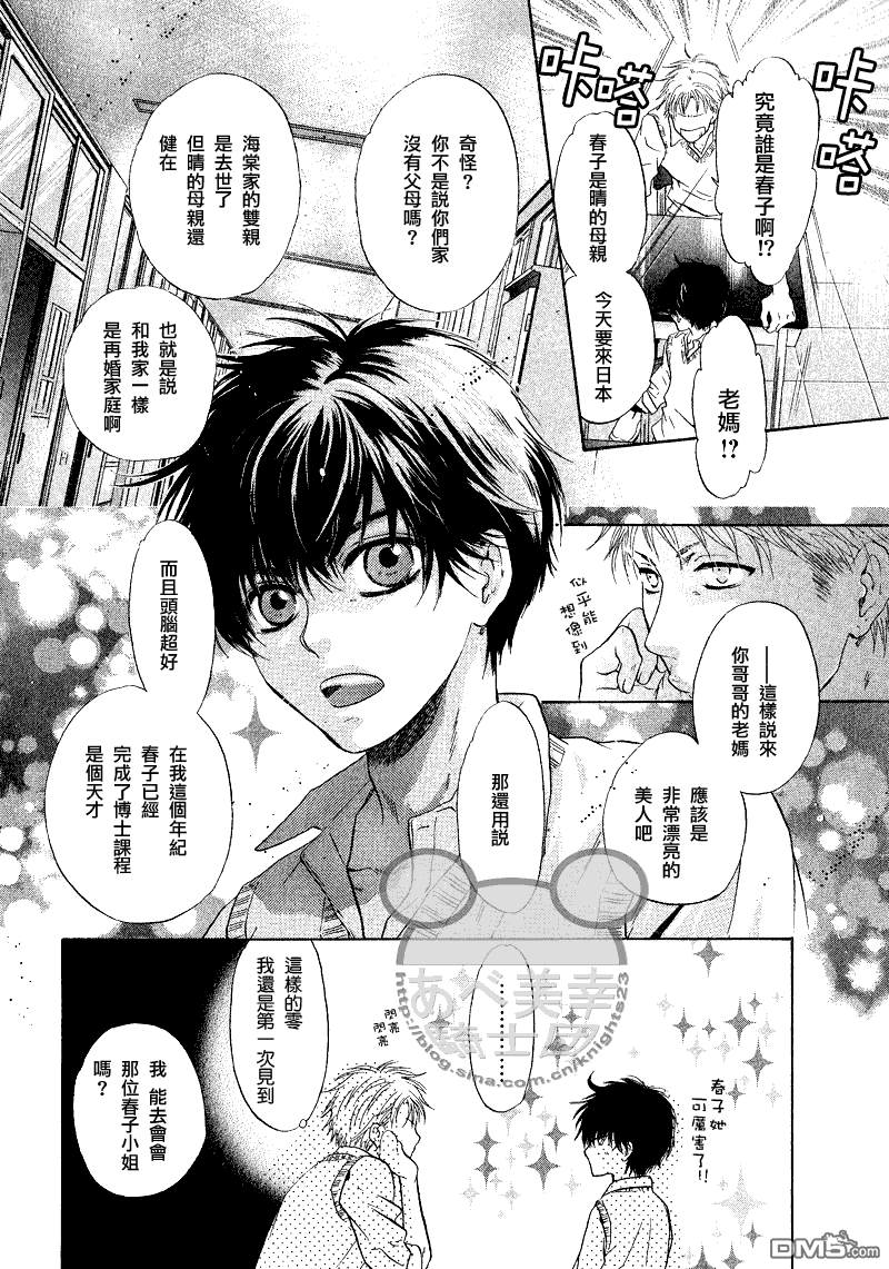 《super lovers》漫画最新章节 第10话 免费下拉式在线观看章节第【21】张图片