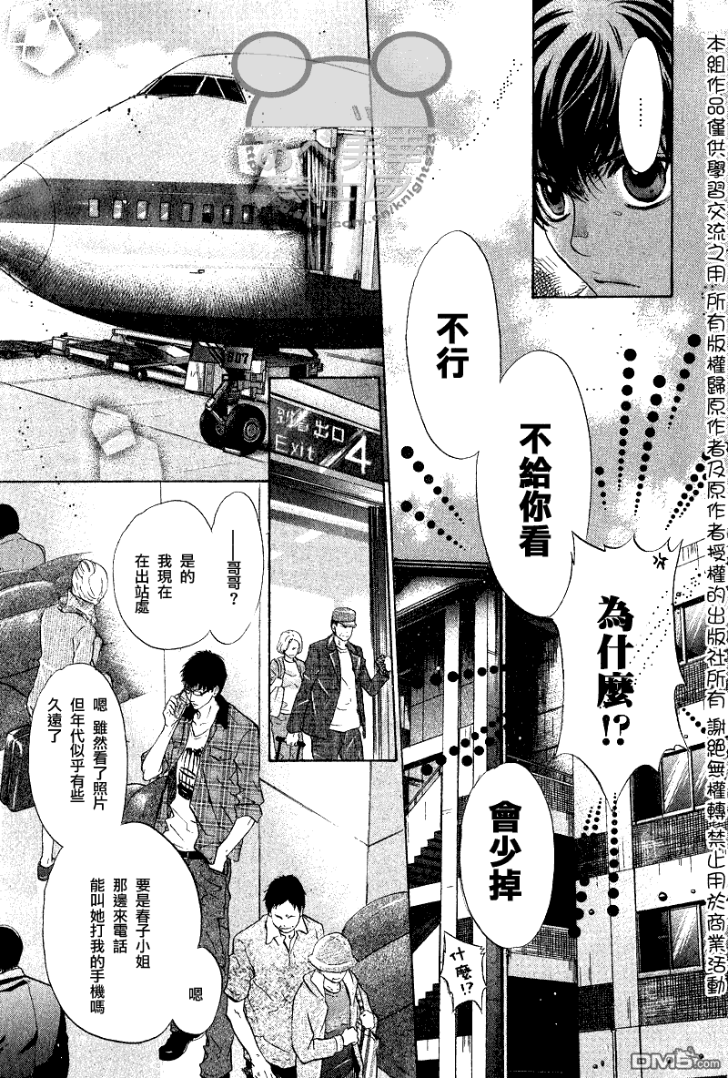 《super lovers》漫画最新章节 第10话 免费下拉式在线观看章节第【22】张图片