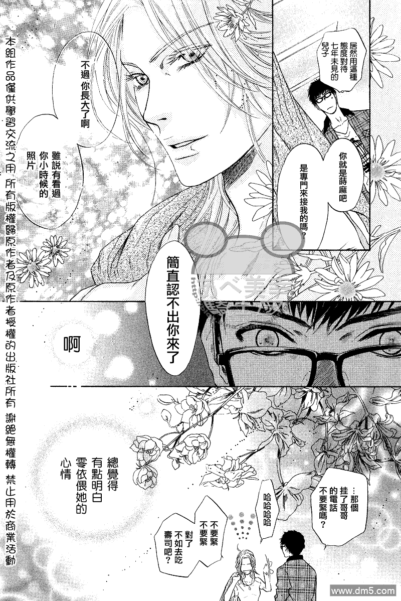 《super lovers》漫画最新章节 第10话 免费下拉式在线观看章节第【24】张图片