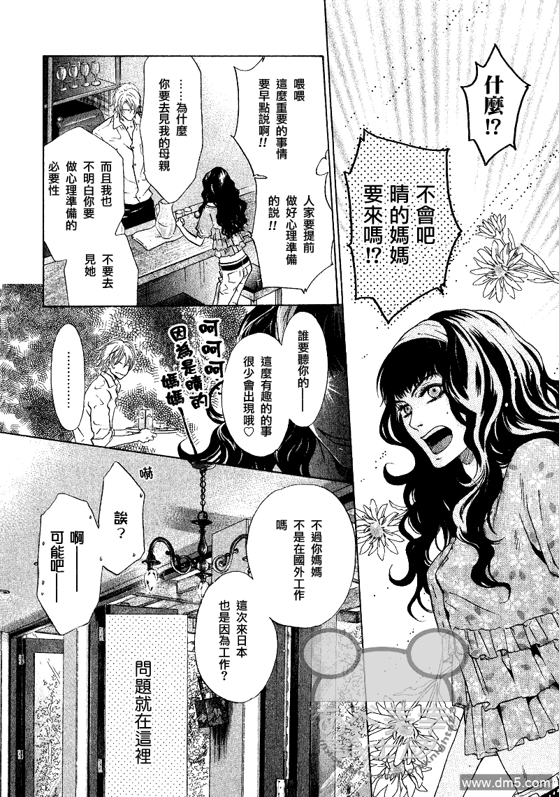 《super lovers》漫画最新章节 第10话 免费下拉式在线观看章节第【25】张图片