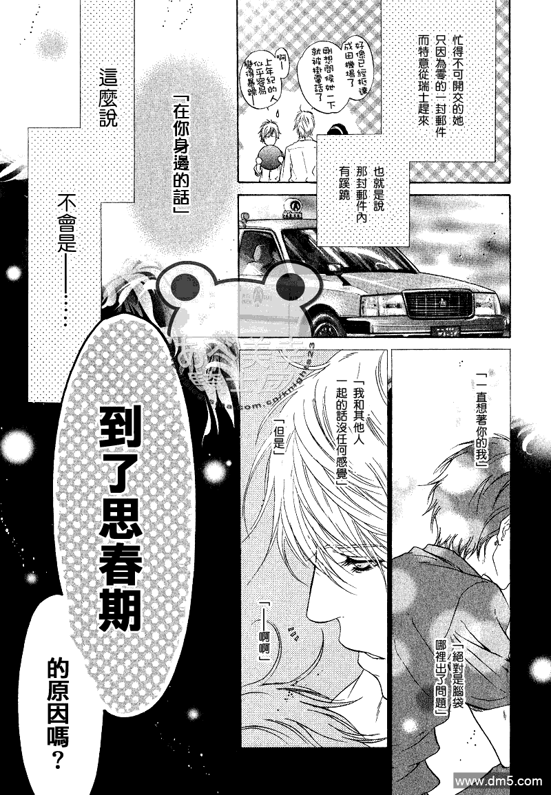 《super lovers》漫画最新章节 第10话 免费下拉式在线观看章节第【26】张图片