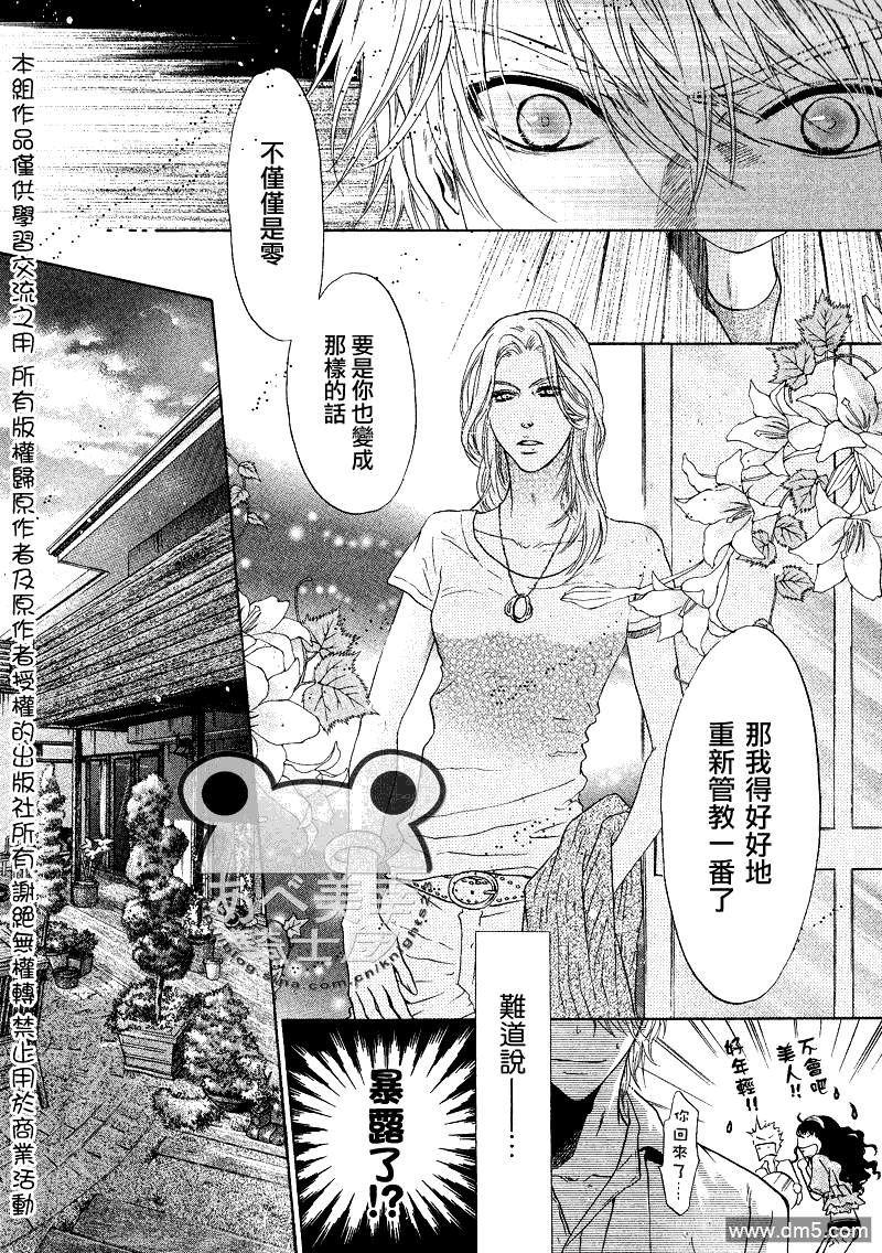 《super lovers》漫画最新章节 第10话 免费下拉式在线观看章节第【27】张图片