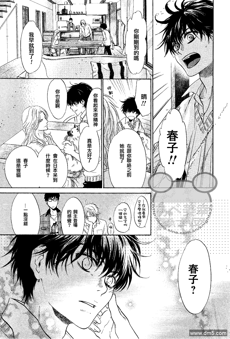 《super lovers》漫画最新章节 第10话 免费下拉式在线观看章节第【28】张图片