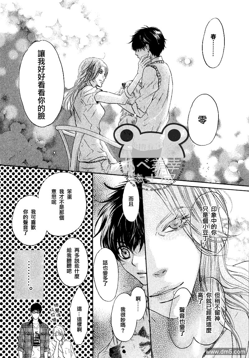 《super lovers》漫画最新章节 第10话 免费下拉式在线观看章节第【29】张图片