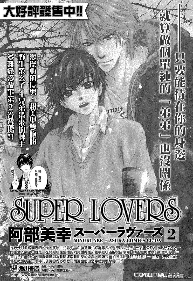 《super lovers》漫画最新章节 第10话 免费下拉式在线观看章节第【3】张图片