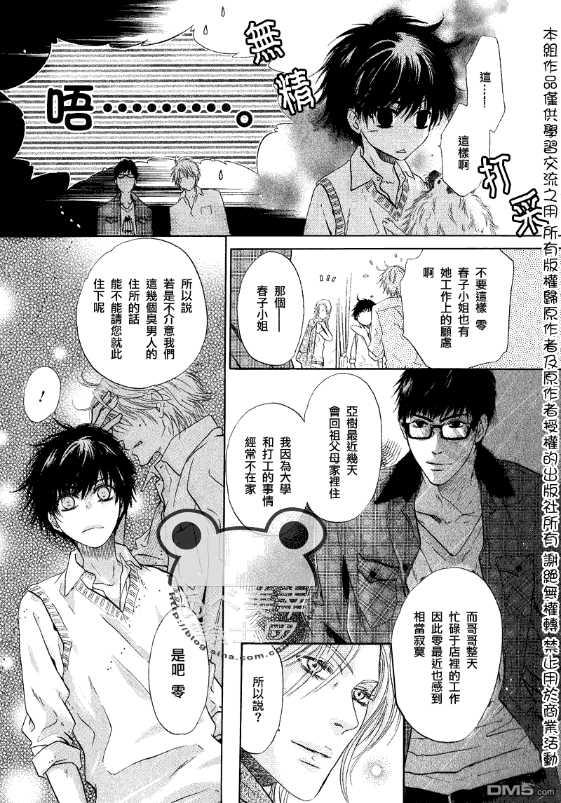 《super lovers》漫画最新章节 第10话 免费下拉式在线观看章节第【31】张图片