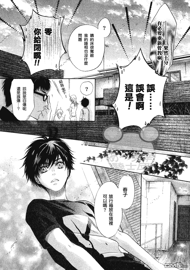 《super lovers》漫画最新章节 第10话 免费下拉式在线观看章节第【33】张图片