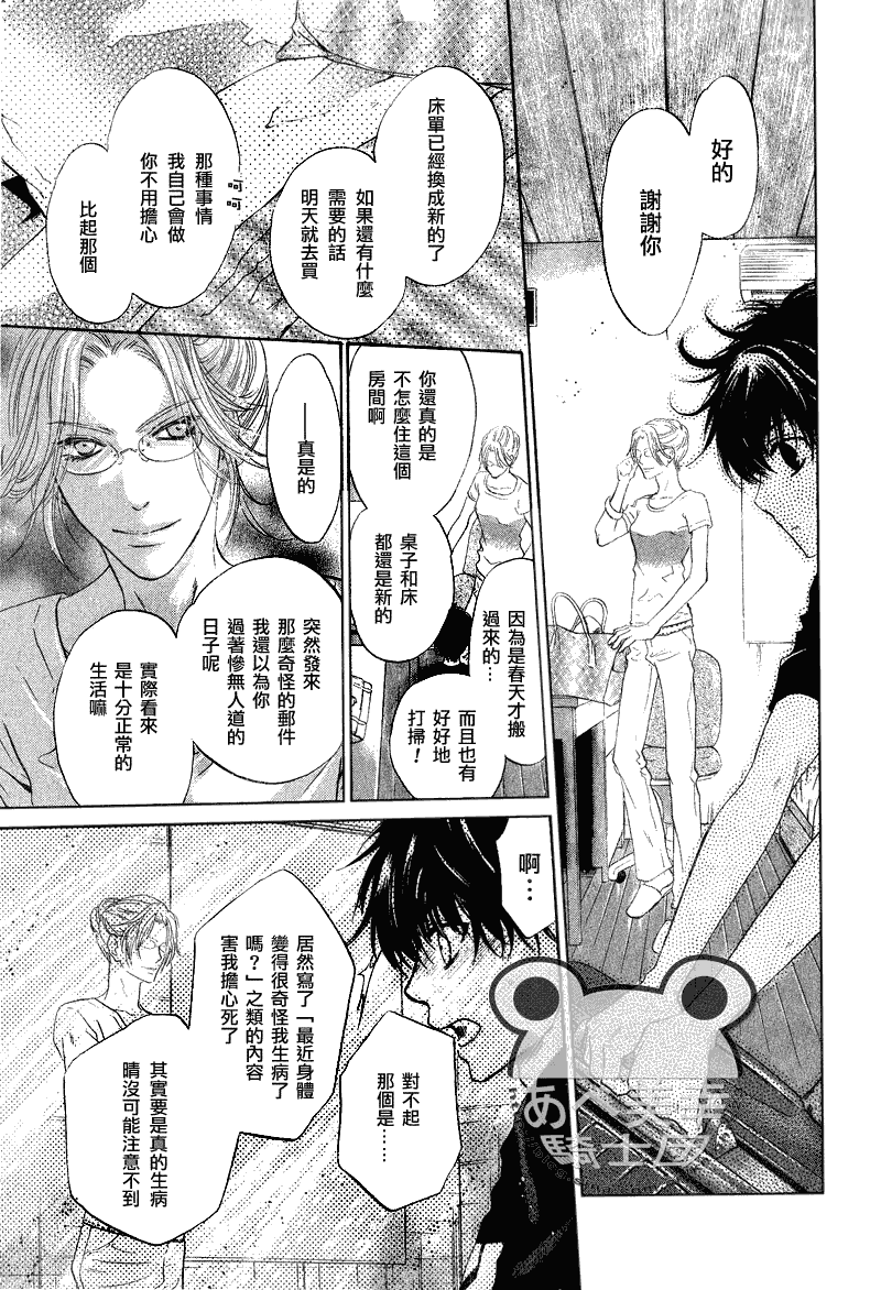 《super lovers》漫画最新章节 第10话 免费下拉式在线观看章节第【34】张图片