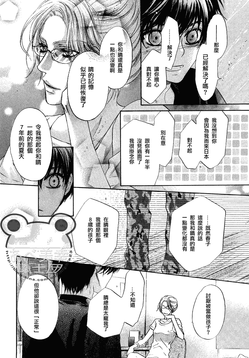 《super lovers》漫画最新章节 第10话 免费下拉式在线观看章节第【35】张图片