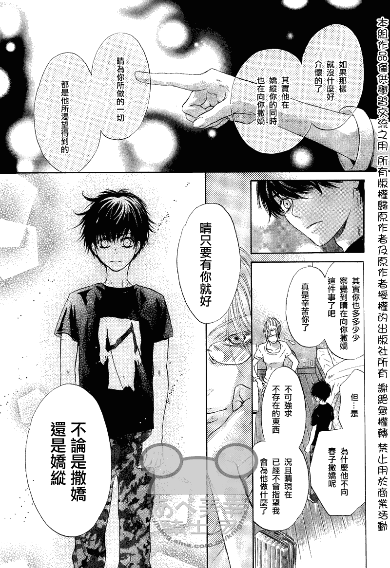 《super lovers》漫画最新章节 第10话 免费下拉式在线观看章节第【36】张图片