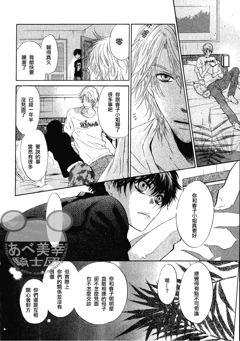 《super lovers》漫画最新章节 第10话 免费下拉式在线观看章节第【37】张图片