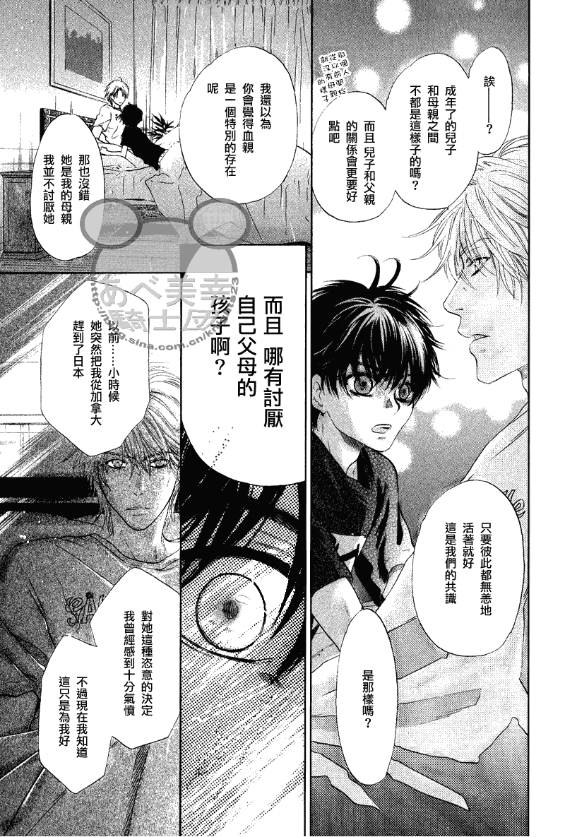 《super lovers》漫画最新章节 第10话 免费下拉式在线观看章节第【38】张图片