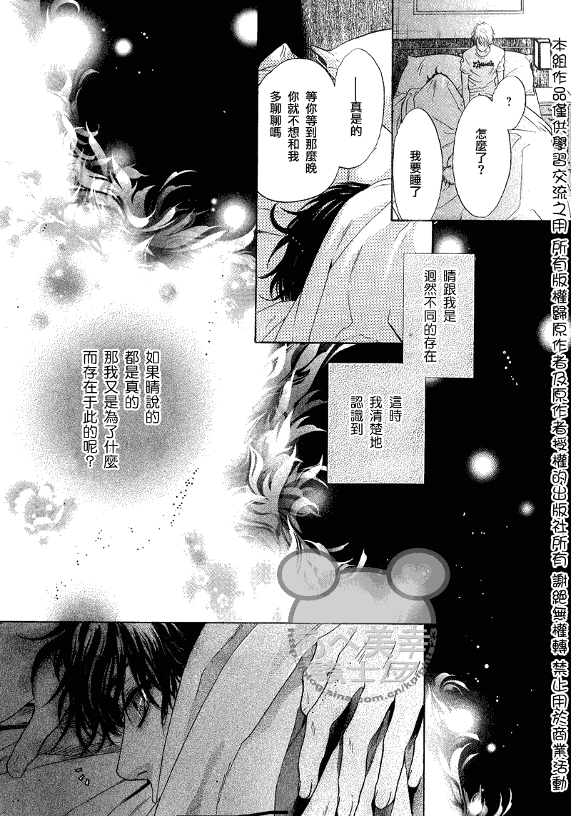 《super lovers》漫画最新章节 第10话 免费下拉式在线观看章节第【39】张图片