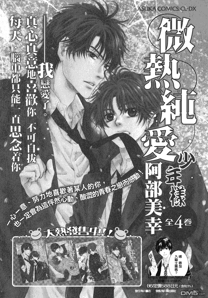 《super lovers》漫画最新章节 第10话 免费下拉式在线观看章节第【4】张图片