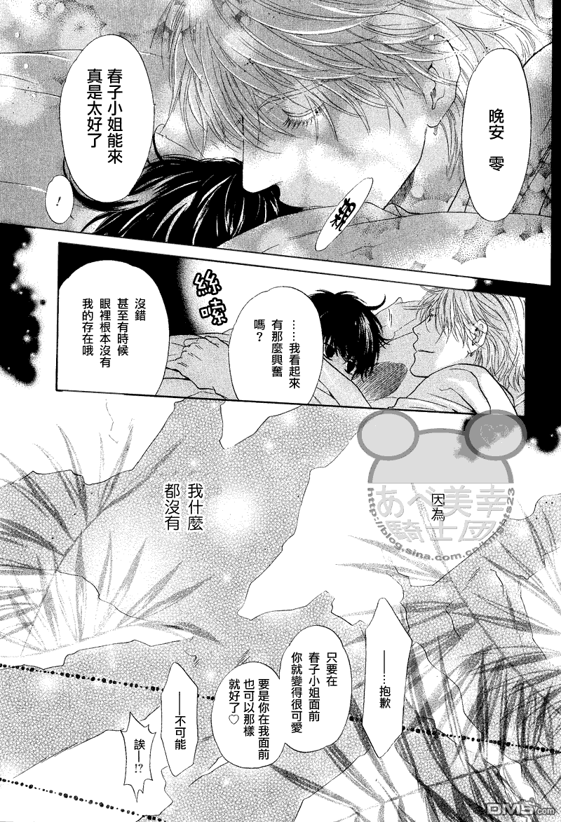 《super lovers》漫画最新章节 第10话 免费下拉式在线观看章节第【40】张图片