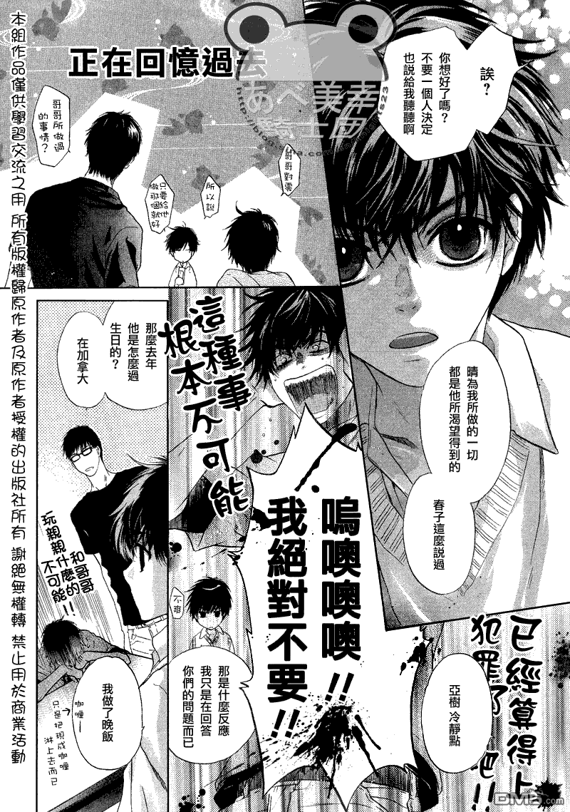 《super lovers》漫画最新章节 第10话 免费下拉式在线观看章节第【43】张图片