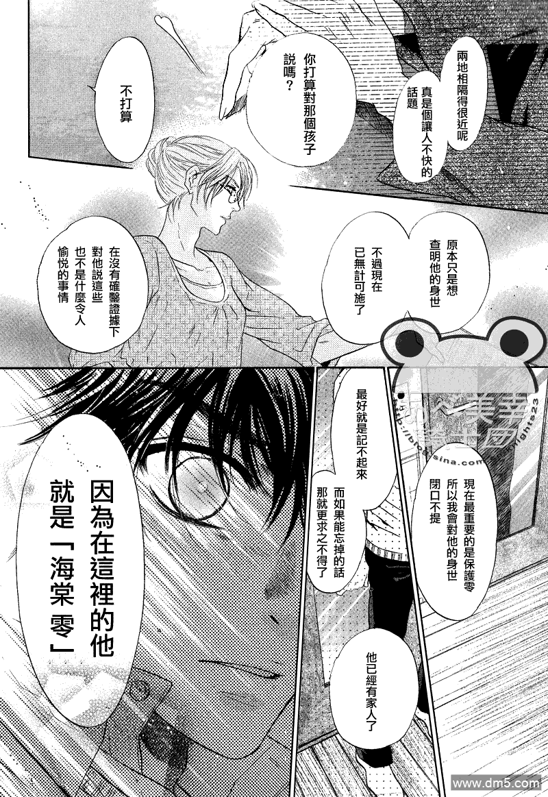 《super lovers》漫画最新章节 第10话 免费下拉式在线观看章节第【47】张图片