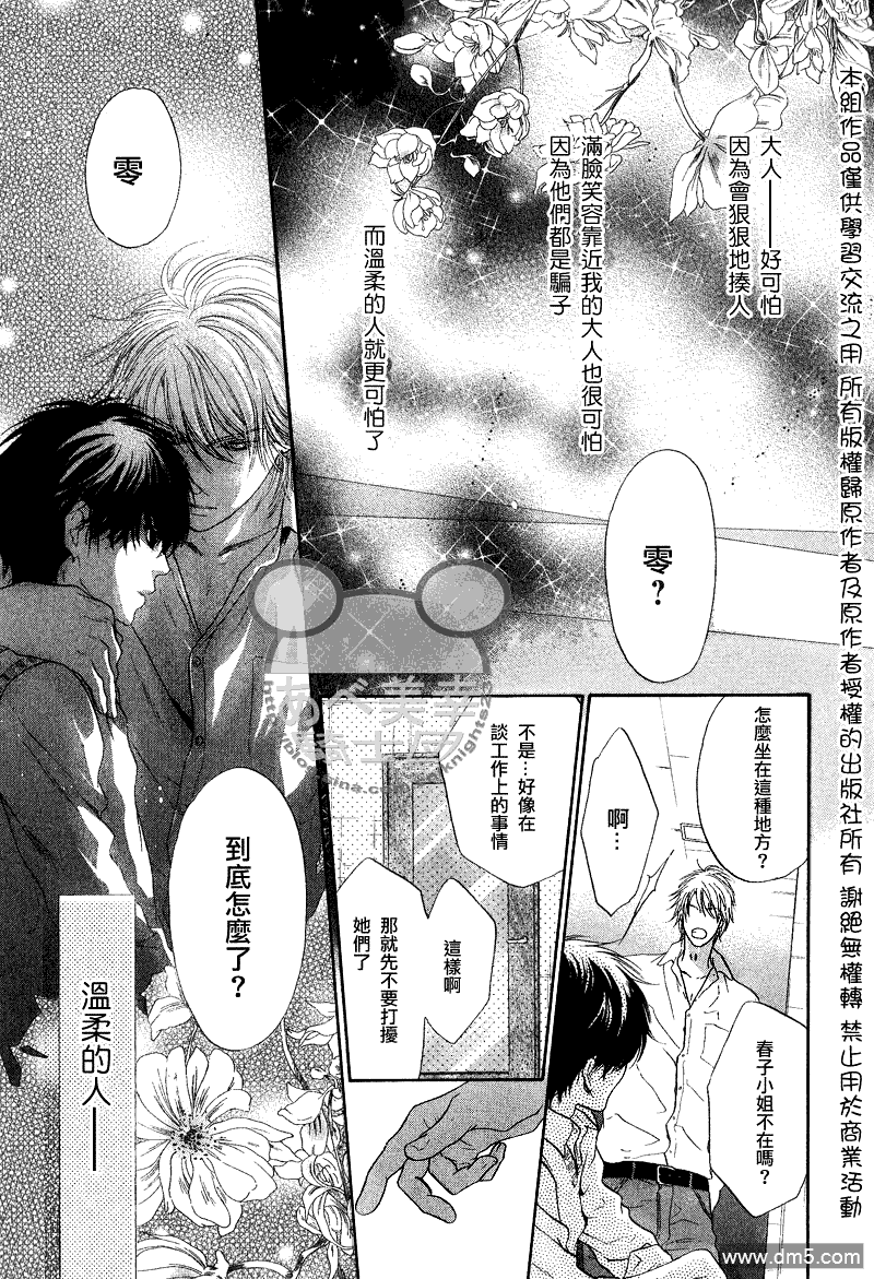 《super lovers》漫画最新章节 第10话 免费下拉式在线观看章节第【48】张图片