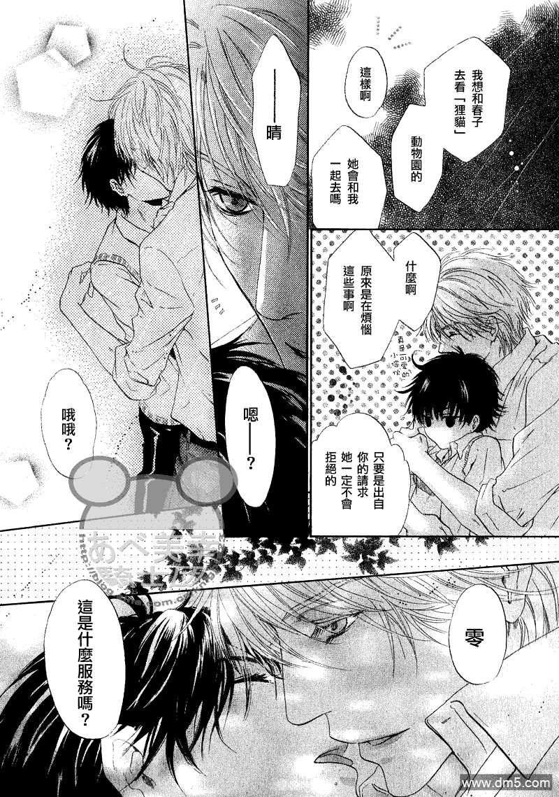 《super lovers》漫画最新章节 第10话 免费下拉式在线观看章节第【49】张图片