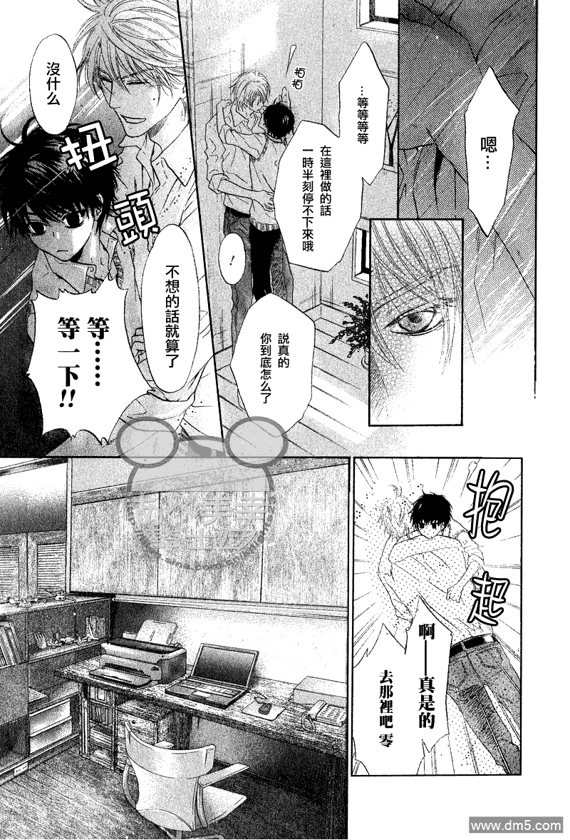 《super lovers》漫画最新章节 第10话 免费下拉式在线观看章节第【50】张图片