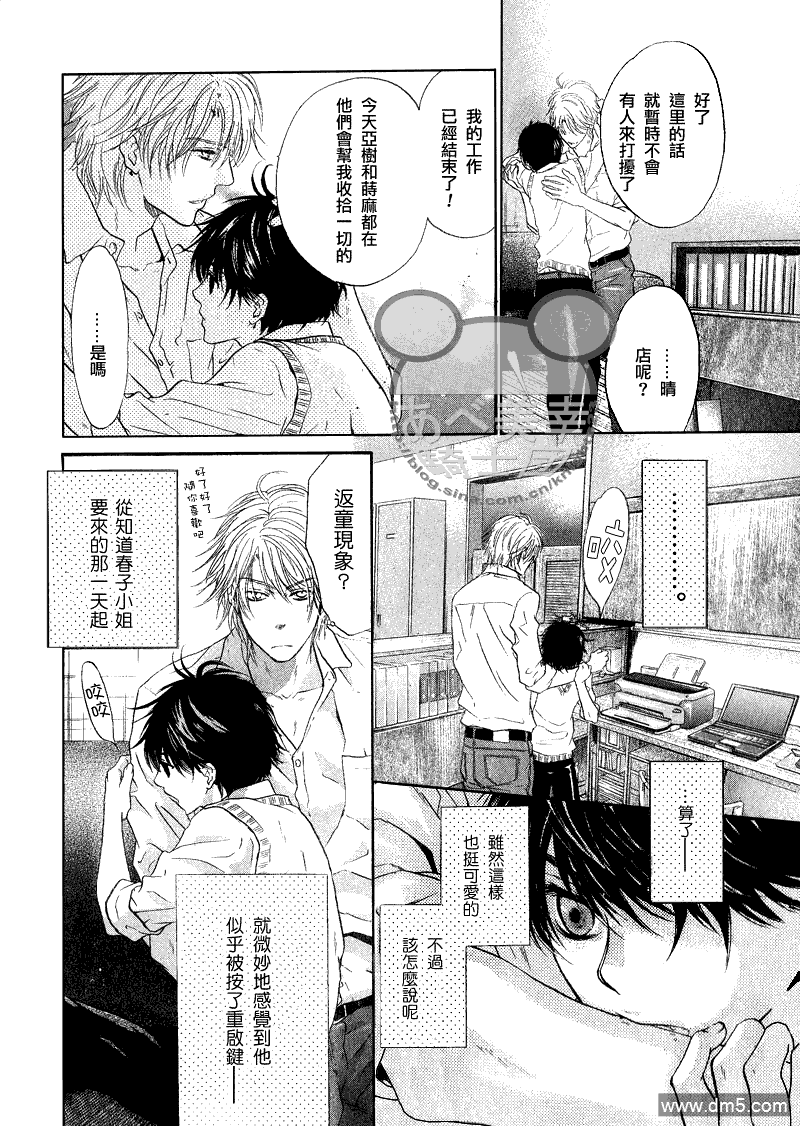 《super lovers》漫画最新章节 第10话 免费下拉式在线观看章节第【51】张图片