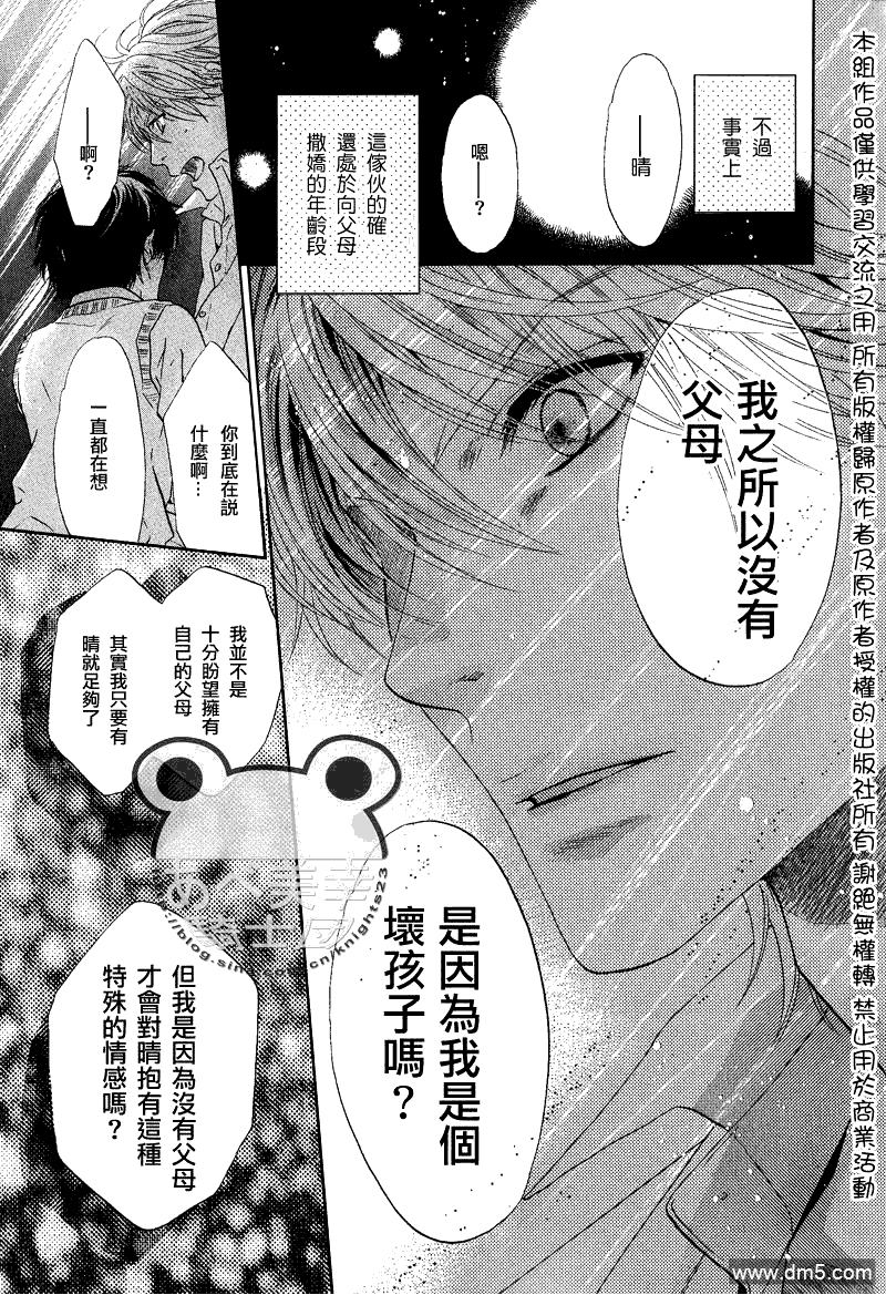 《super lovers》漫画最新章节 第10话 免费下拉式在线观看章节第【52】张图片