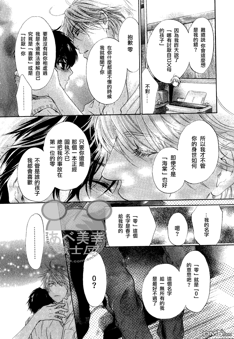 《super lovers》漫画最新章节 第10话 免费下拉式在线观看章节第【54】张图片