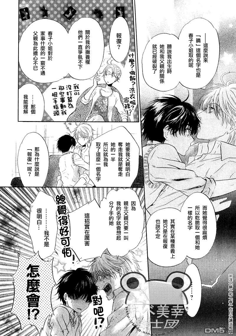 《super lovers》漫画最新章节 第10话 免费下拉式在线观看章节第【55】张图片