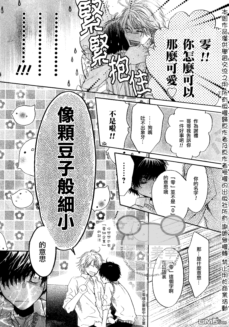 《super lovers》漫画最新章节 第10话 免费下拉式在线观看章节第【57】张图片