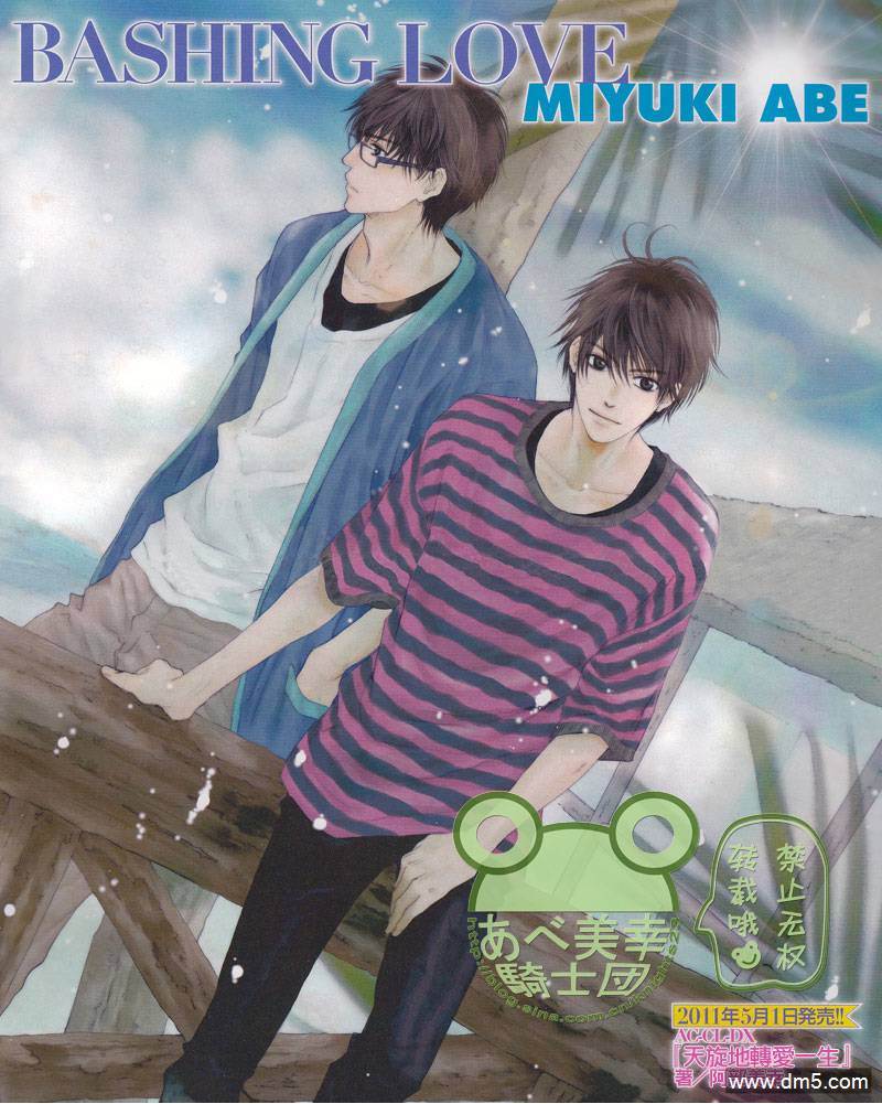 《super lovers》漫画最新章节 第10话 免费下拉式在线观看章节第【6】张图片