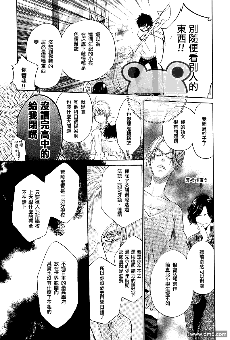 《super lovers》漫画最新章节 第10话 免费下拉式在线观看章节第【60】张图片