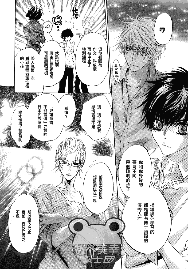 《super lovers》漫画最新章节 第10话 免费下拉式在线观看章节第【61】张图片