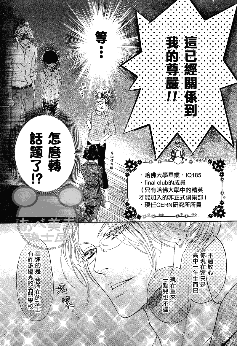 《super lovers》漫画最新章节 第10话 免费下拉式在线观看章节第【62】张图片