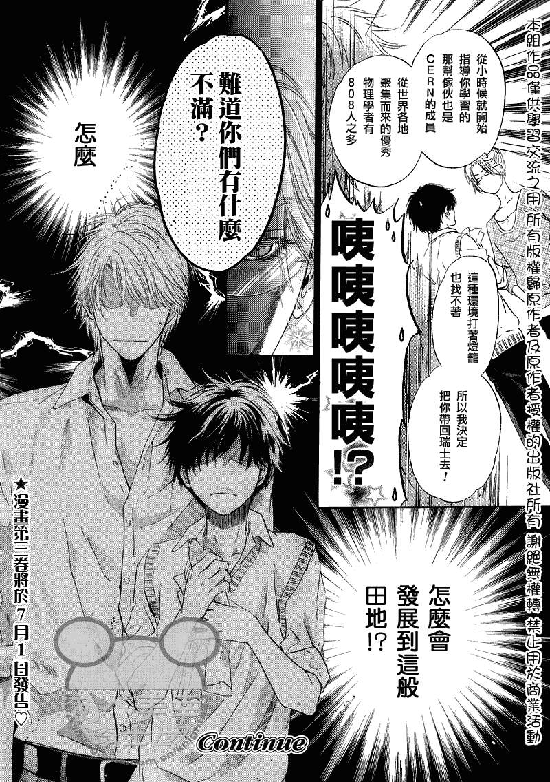 《super lovers》漫画最新章节 第10话 免费下拉式在线观看章节第【63】张图片