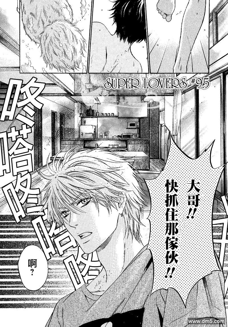 《super lovers》漫画最新章节 第9.5话 免费下拉式在线观看章节第【1】张图片