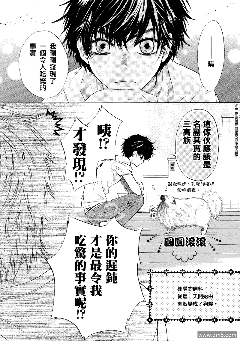 《super lovers》漫画最新章节 第9.5话 免费下拉式在线观看章节第【10】张图片