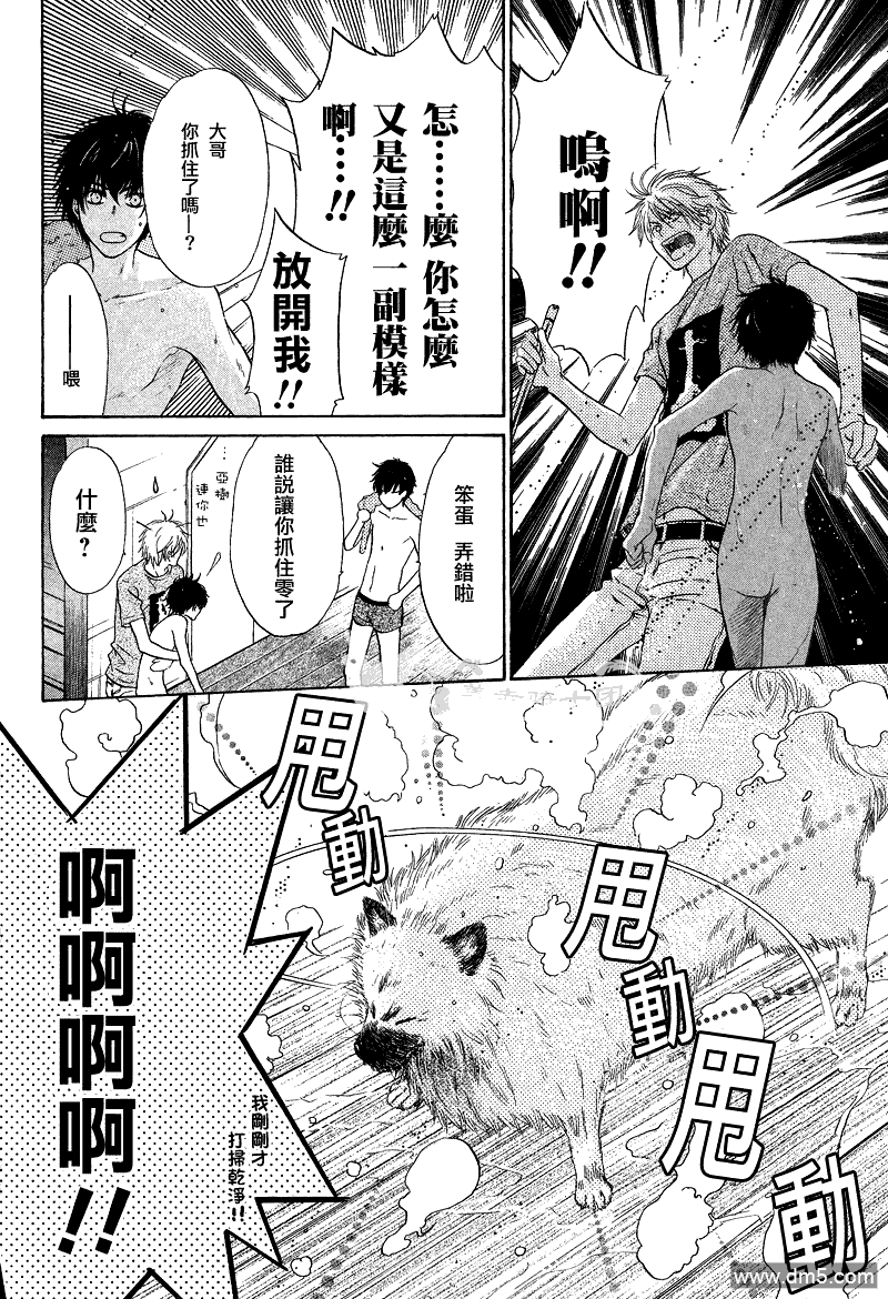 《super lovers》漫画最新章节 第9.5话 免费下拉式在线观看章节第【2】张图片