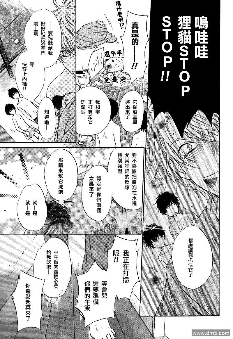 《super lovers》漫画最新章节 第9.5话 免费下拉式在线观看章节第【3】张图片